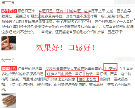 云南紅參條的評(píng)價(jià) 云南紅參條的評(píng)價(jià)