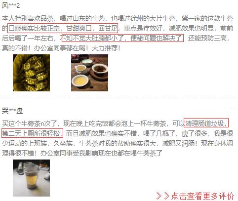 益爾康牛蒡茶效果好不好