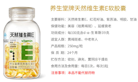 養(yǎng)生堂維生素e效果 養(yǎng)生堂維生素e效果
