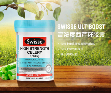 swisse西芹籽的副作用有哪些 分析其品牌优势及适宜人群