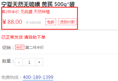 宁夏黄芪500g装仅需88元