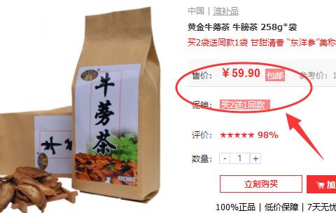 牛蒡茶多少钱一斤