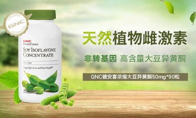 GNC大豆异黄酮含量