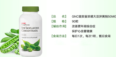 GNC大豆异黄酮每粒含50mg大豆异黄酮