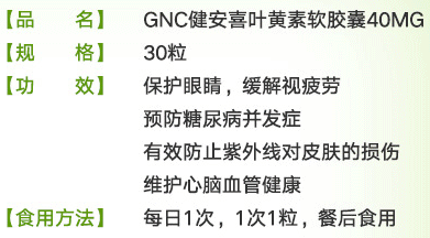 GNC叶黄素