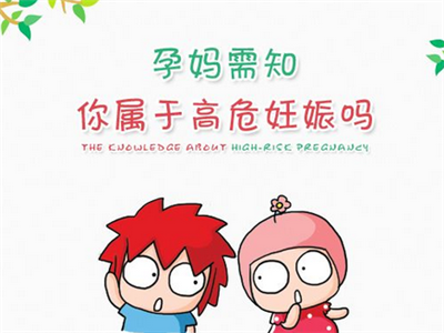高危妊娠范围有哪些高危妊娠如何护理