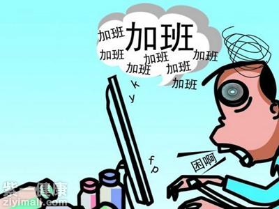 过度疲劳的危害 不得不重视的常见问题