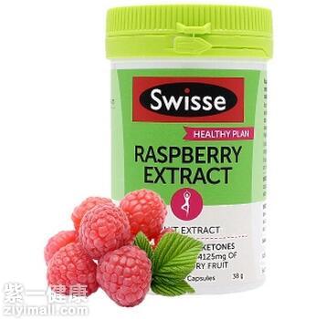 swisse树莓酮有副作用吗 树莓酮天然提取无副作用