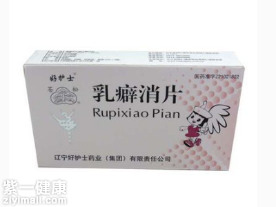 乳癖消的功效与作用??论乳癖消的作用和适宜人群