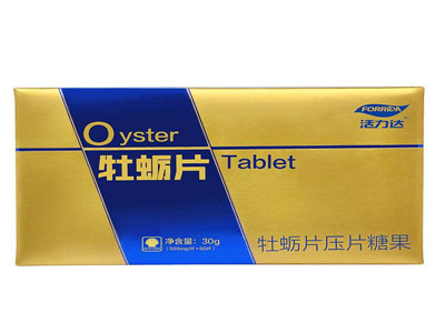 活力达牡蛎片效果好不好 揭晓活力达牡蛎片的功效