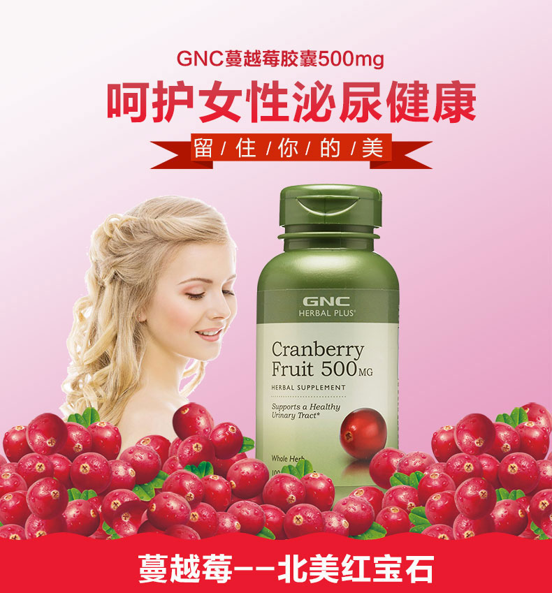 gnc蔓越莓胶囊是什么 揭秘蔓越莓胶囊的功效