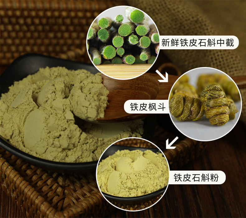 石斛粉的功效与作用及正确吃法是什么