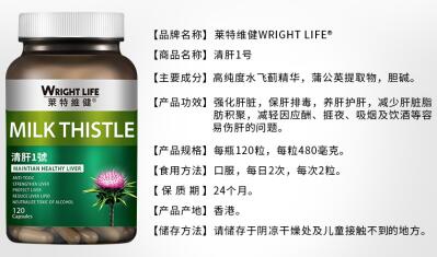 香港莱特维健清肝1号怎么吃 教您正确食用奶蓟草护肝胶囊