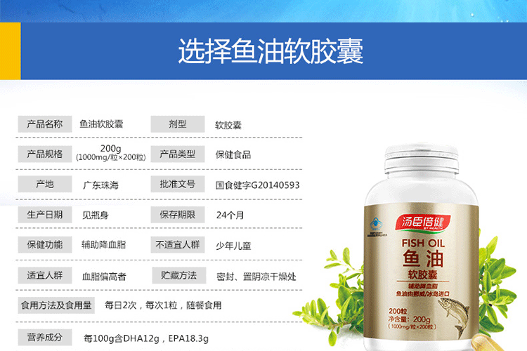 1000mg*200粒价格多少钱_效果怎么样_功效/作用_汤臣倍健 鱼油软胶囊