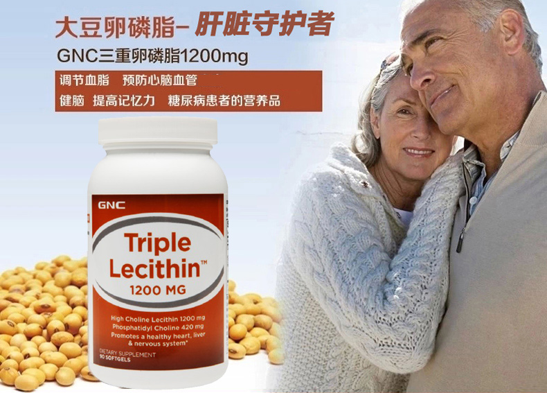 美國gnc/健安喜三重大豆卵磷脂軟膠囊90粒*瓶