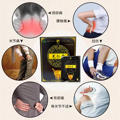 光仁堂膏藥的作用