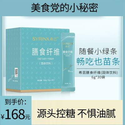 希芸膳食纤维的作用介绍它的三大功效 紫一商城