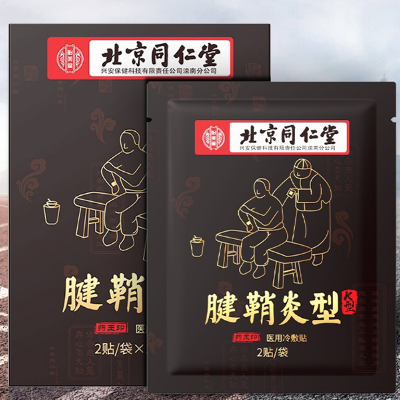 腱鞘囊肿自愈最佳方法