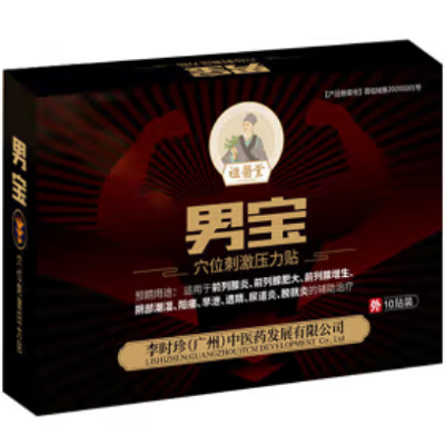 祖医堂男宝贴