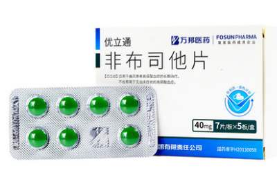 吃非布司他4大禁忌