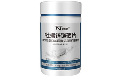 牡蛎锌镁硒片的作用与副作用 牡蛎锌镁硒片的三大作用