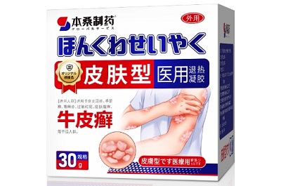本桑制药牛皮癣医用退热凝胶