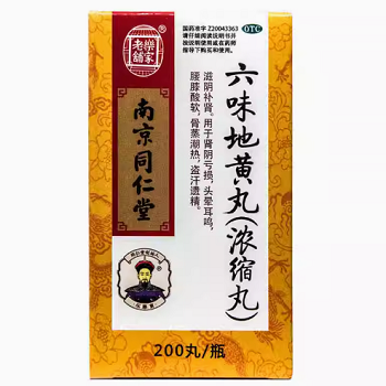 乐家老铺六味地黄丸
