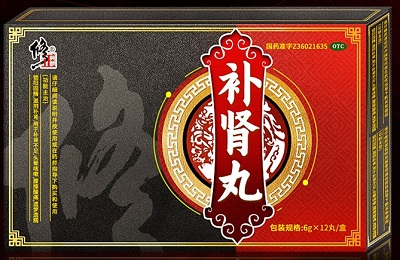 修正补肾丸