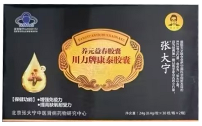 养元益春胶囊