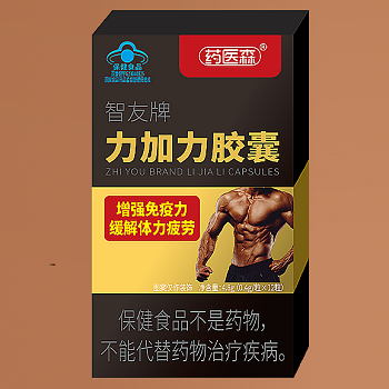 力加力胶囊