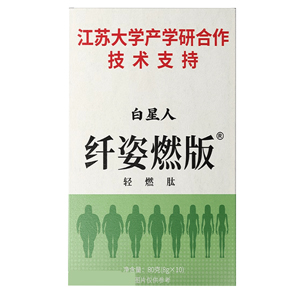纤姿燃版是正规品牌,可以减肥吗  纤姿燃版的3大功效