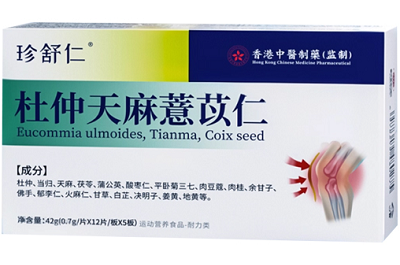珍舒仁颈舒宝