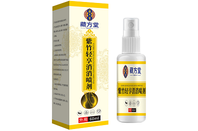 紫竹轻享消消喷剂