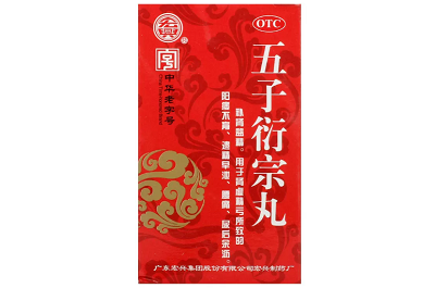 image 五子衍宗丸