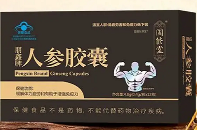 人参胶囊